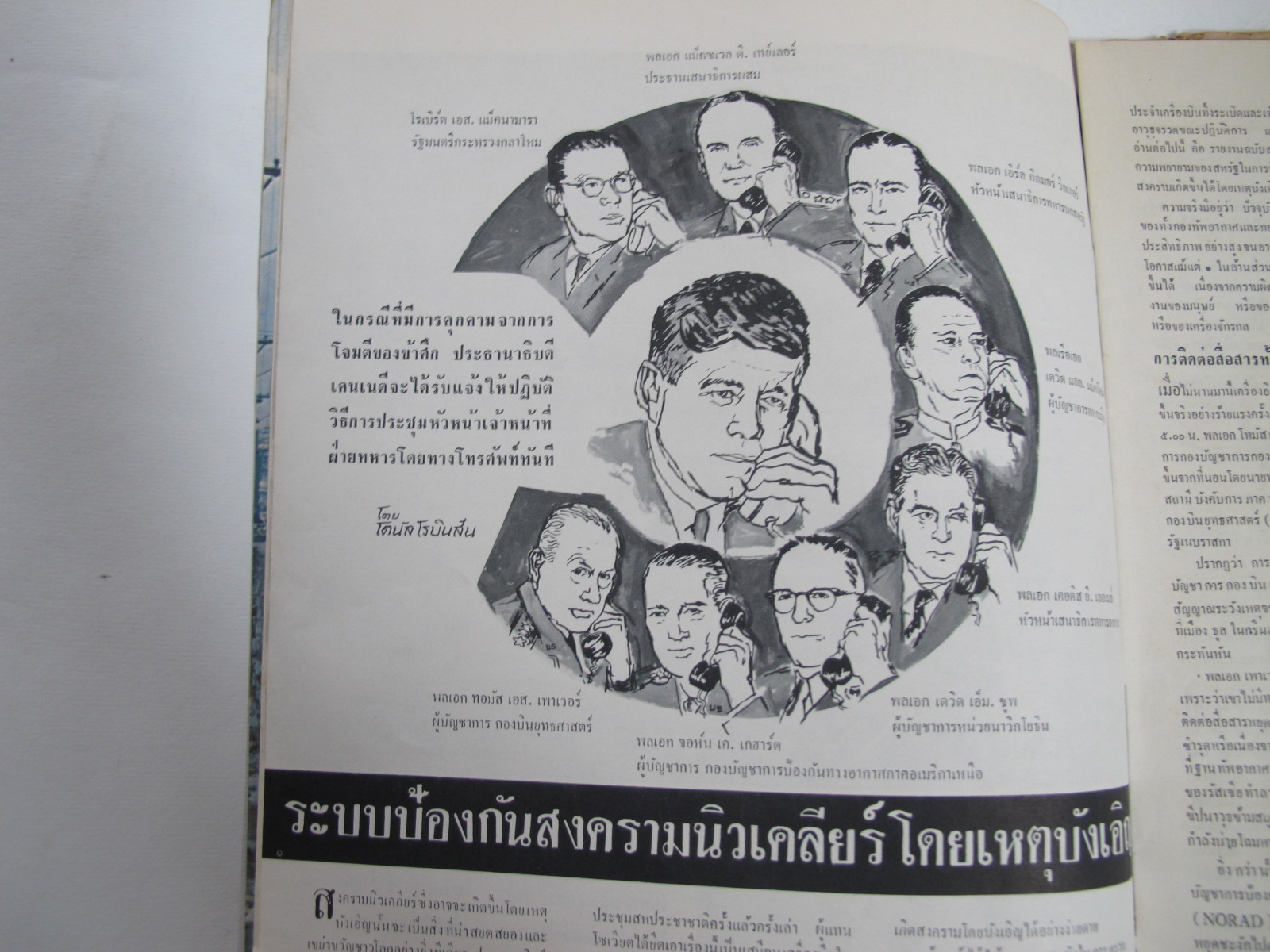 นิตยสาร "เสรีภาพ" ฉบับที่ 97