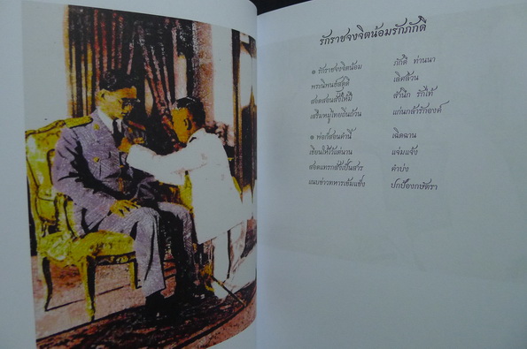 เกล็ดแก้วละอองใจ บทกวีแห่งหัวใจรักชาติ โดย พลอากาศโท วัชระ รณนภากาศ ฤทธาคนี