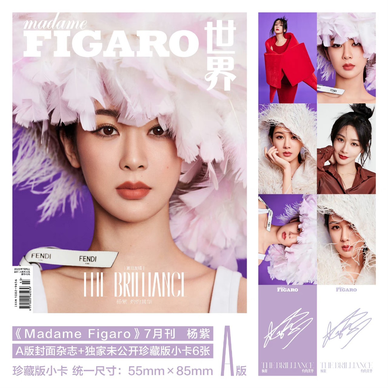 นิตยสาร Madame Figaro เดือน 7/2023 หยางจื่อ