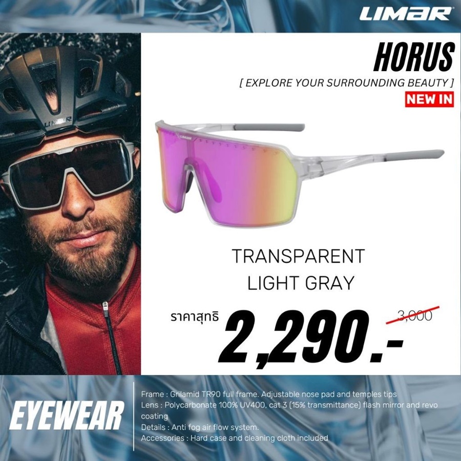 แว่นกันแดด LIMAR HORUS cycling sungalsses Polycarbonate 100% UV400 NEW2024