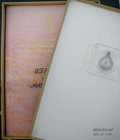 เหรียญพระมหาชนก เนื้อเงิน พิมพ์เล็ก หนังสือ-อุปกรณ์เดิมครบชุด โชว์ โชว์