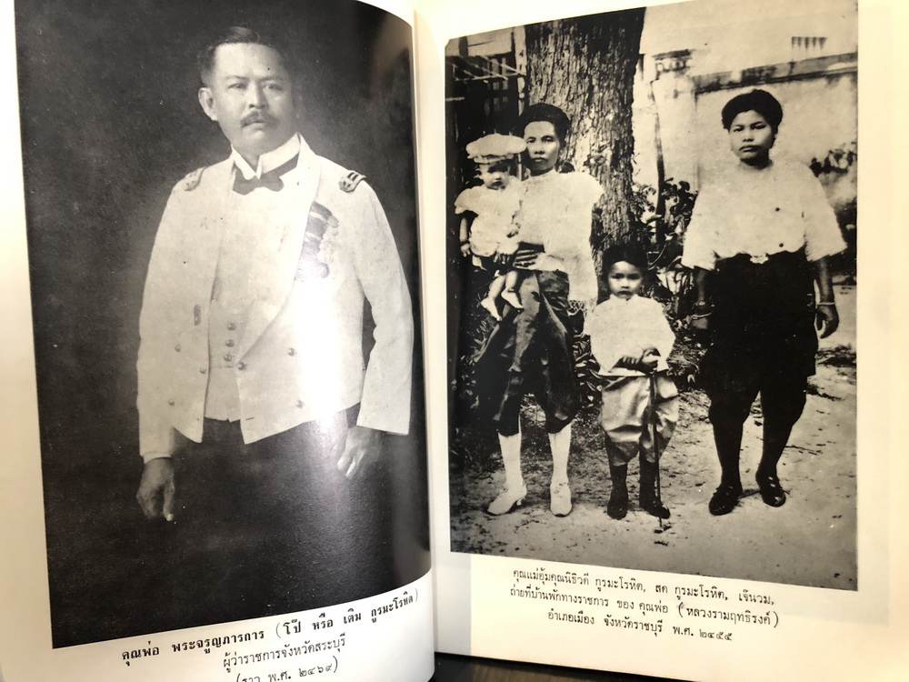 อนุสรณ์ในงานฌาปนกิจศพ คุณแม่เหนย กูรมะโรหิต *มารดาของคุณสด กูรมะโรหิต