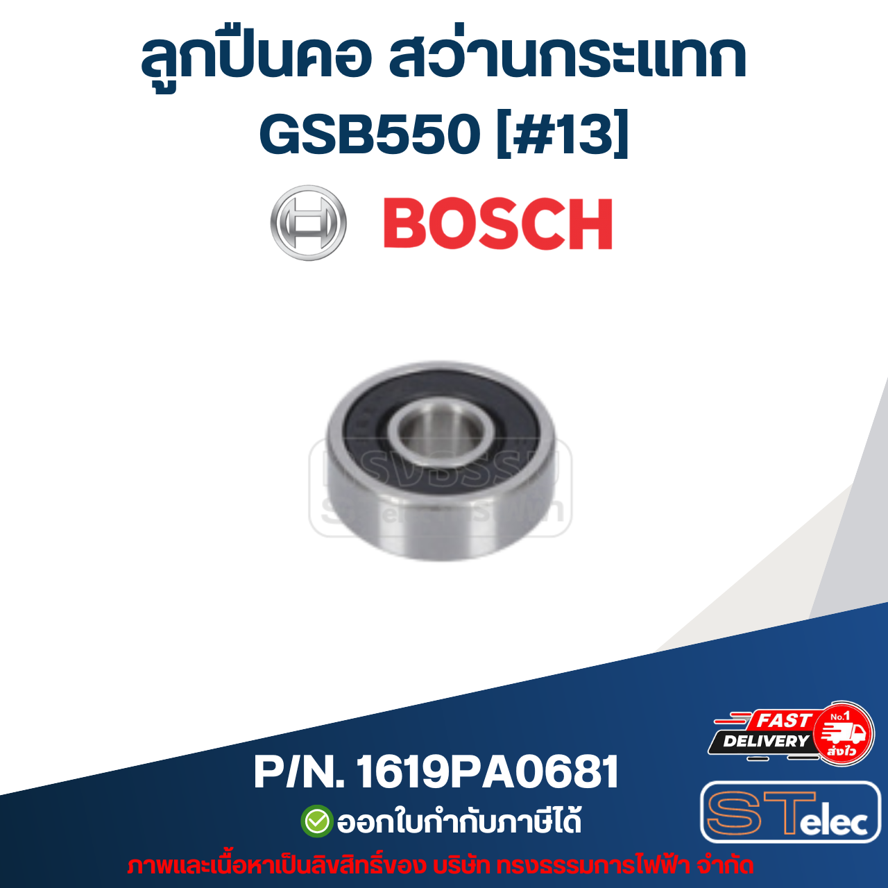 ลูกปืนคอ สว่านกระแทก Bosch บอช GSB550 [#13] P/N.1619PA0681 (แท้)##