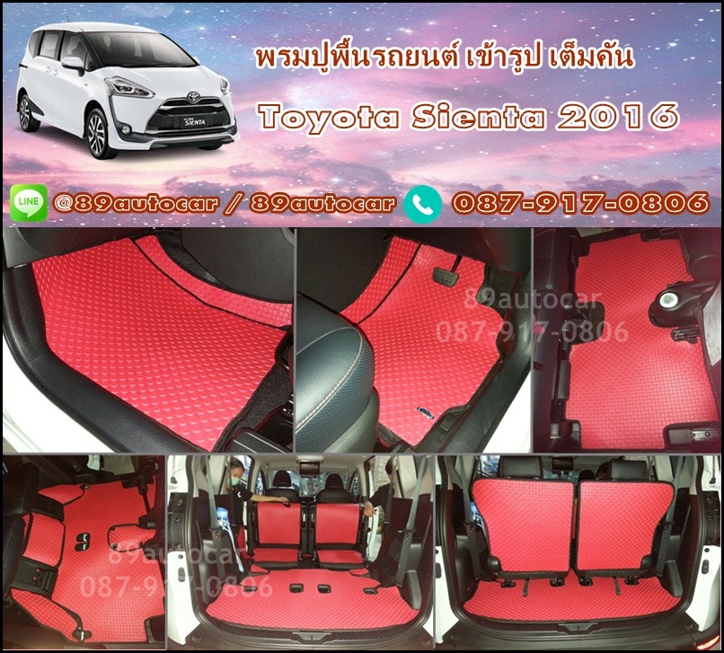 ผ้ายางปูพื้นรถยนต์ Toyota Sienta กระดุมสีแดงขอบดำ