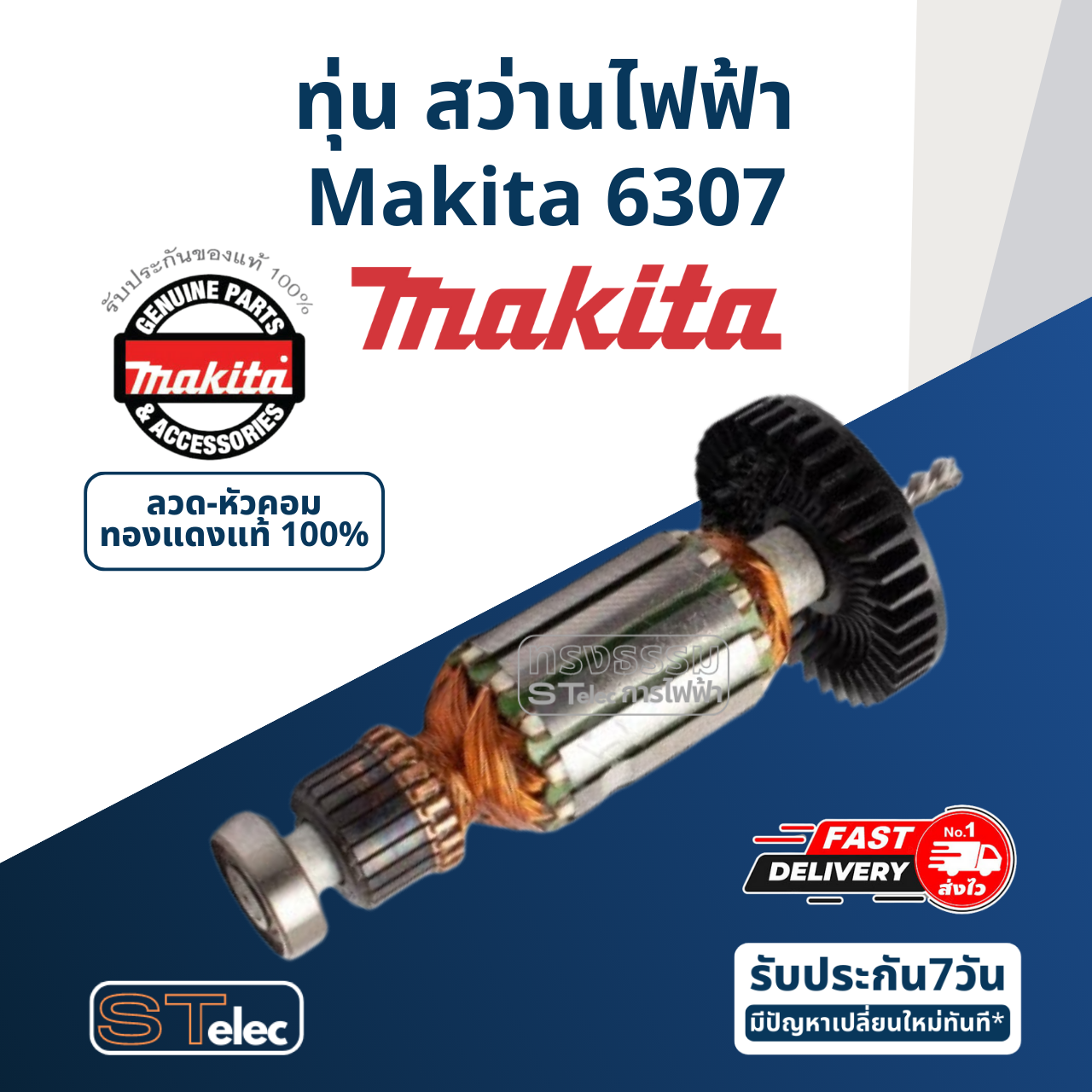 ทุ่น สว่านไฟฟ้า Makita มากีต้า 6307 (แท้) ##
