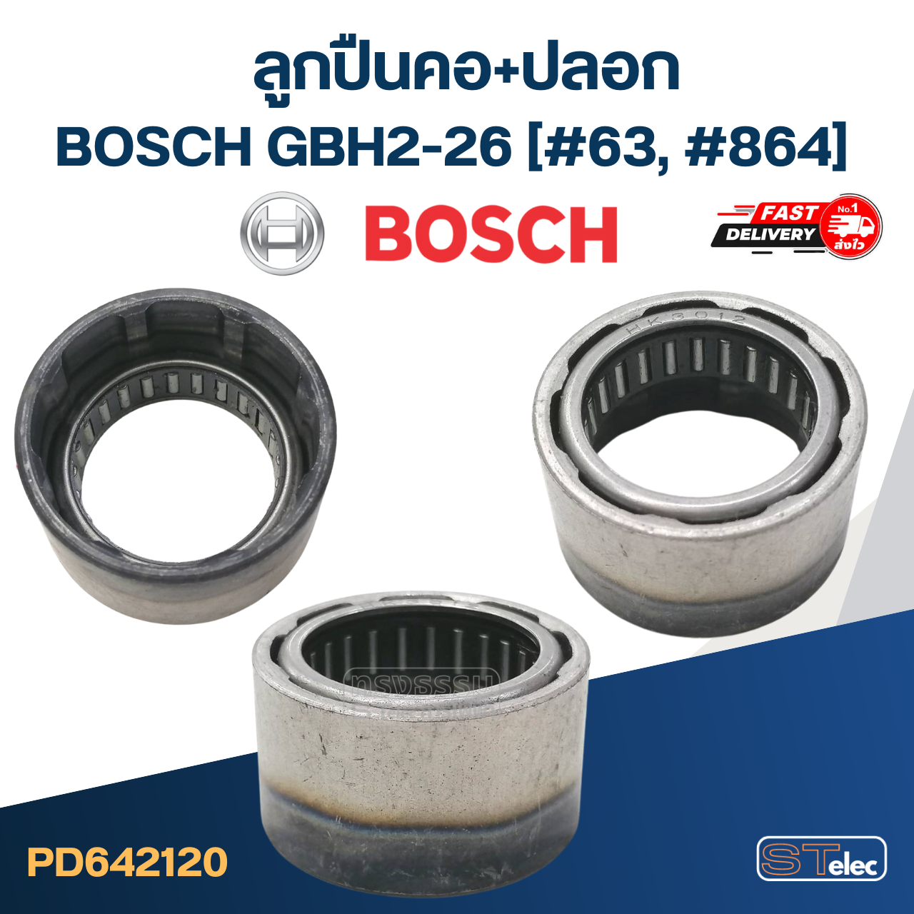 ลูกปืนคอ+ปลอก สว่านโรตารี่ BOSCH GBH2-26 (#63, #864) #B1