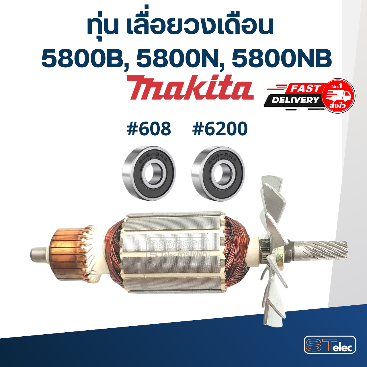 ทุ่น เลื่อยวงเดือน Makita รุ่น 5800B, 5800N, 5800NB