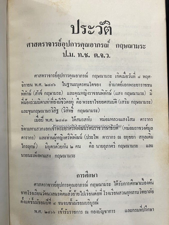 ขับลำบรรเลงเป็นเพลงเถา อนุสรณ์ ศ.อุปการคุณอาภรณ์ กฤษณามระ