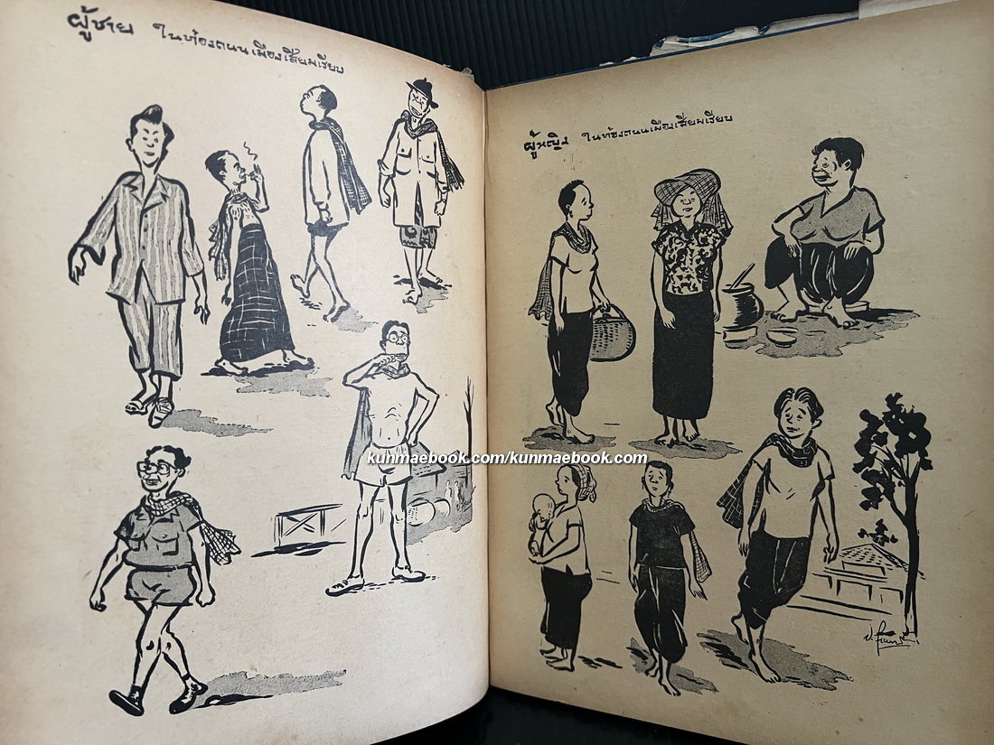 ถกเขมร *พิมพ์ครั้งแรก พ.ศ.2496 ผลงานของ พลตรี ม.ร.ว.คึกฤทธิ์ ปราโมช