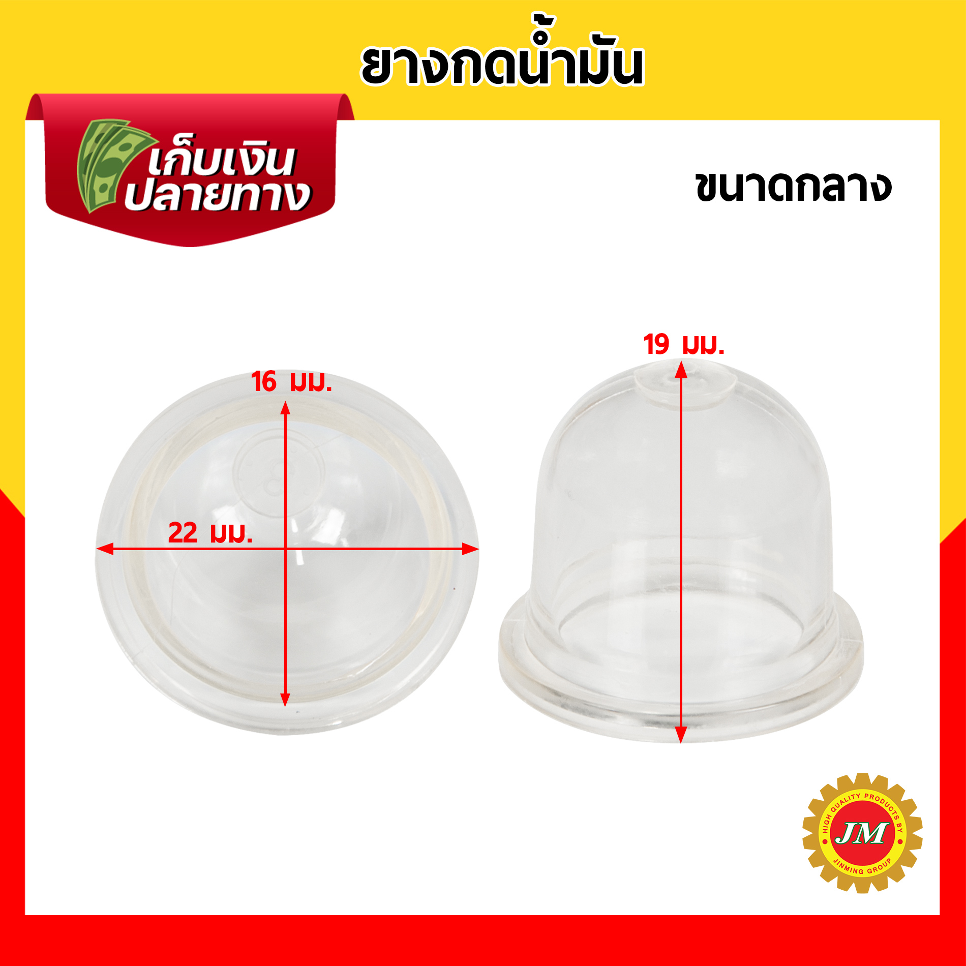 ยางกดน้ำมัน สำหรับเครื่องตัดหญ้าทุกรุ่น ถ้วยปั๊ม ยางแย๊กน้ำมัน ถ้วยแย๊กน้ำมัน