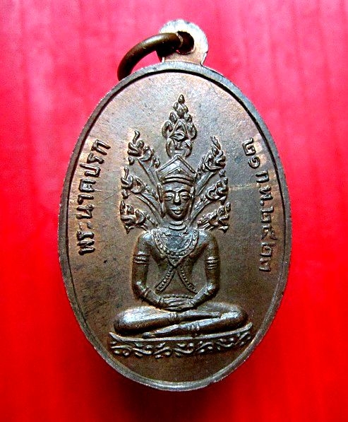 เหรียญพระนาคปรก หลัง พระธาตุเจดีย์ศรีสองรัก อ.ด่านซ้าย จ.เลย ปี2523 สภาพสวย