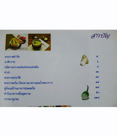 กินตามแม่ โดย กระทรวงสาธารณสุข