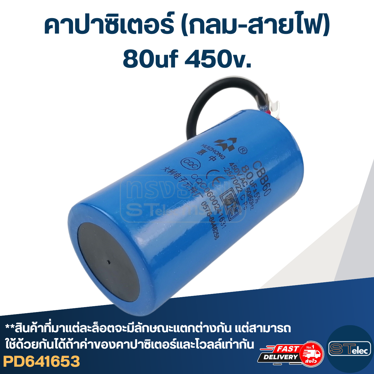 คาปาซิเตอร์ 80uf 450v.(กลม-สายไฟ)
