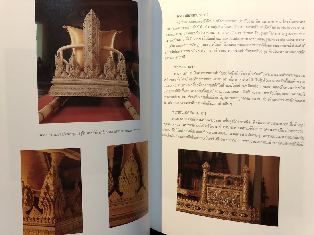 เครื่องประกอบพระราชอิสริยยศ ราชยาน ราชรถ และพระเมรุมาศ พุทธศักราช ๒๕๓๙