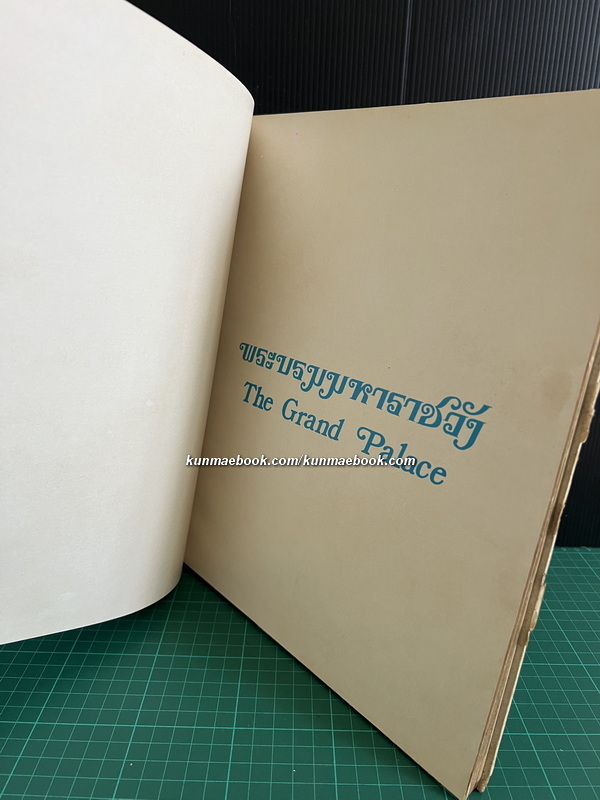 พระบรมมหาราชวัง The Grand Palace