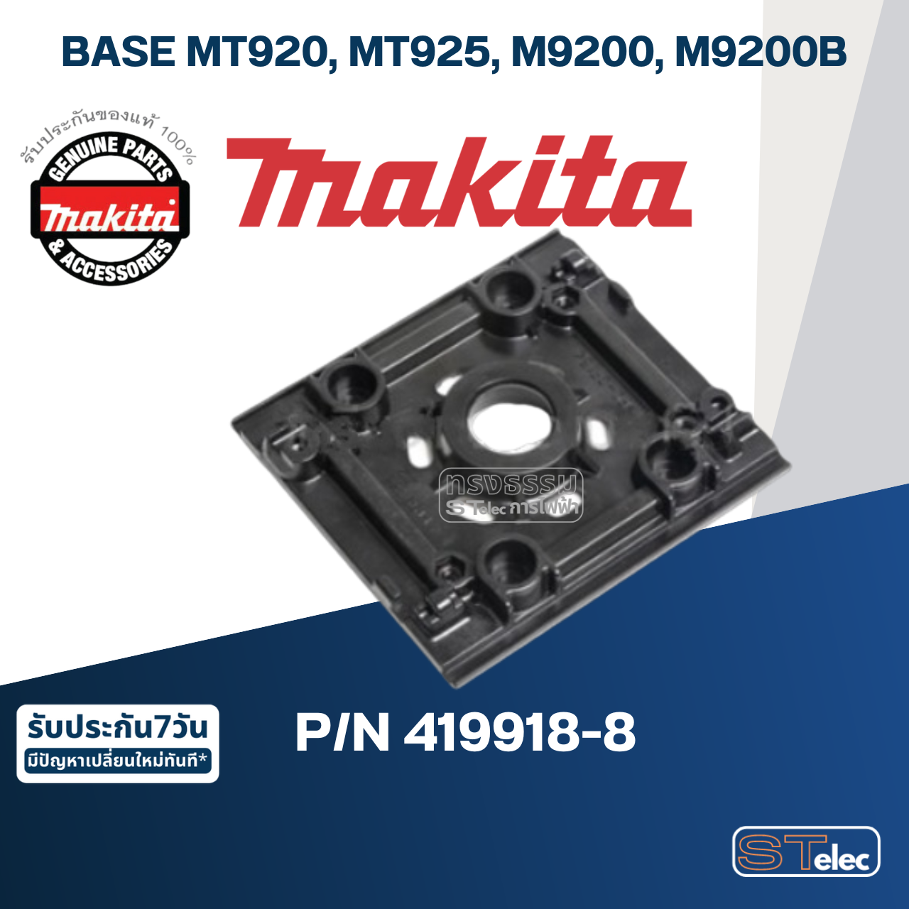 BASE เครื่องขัดกระดาษทราย Makita มากีต้า MT920, M9200, M9200B [#31] Pn.419918-8 (แท้) ##