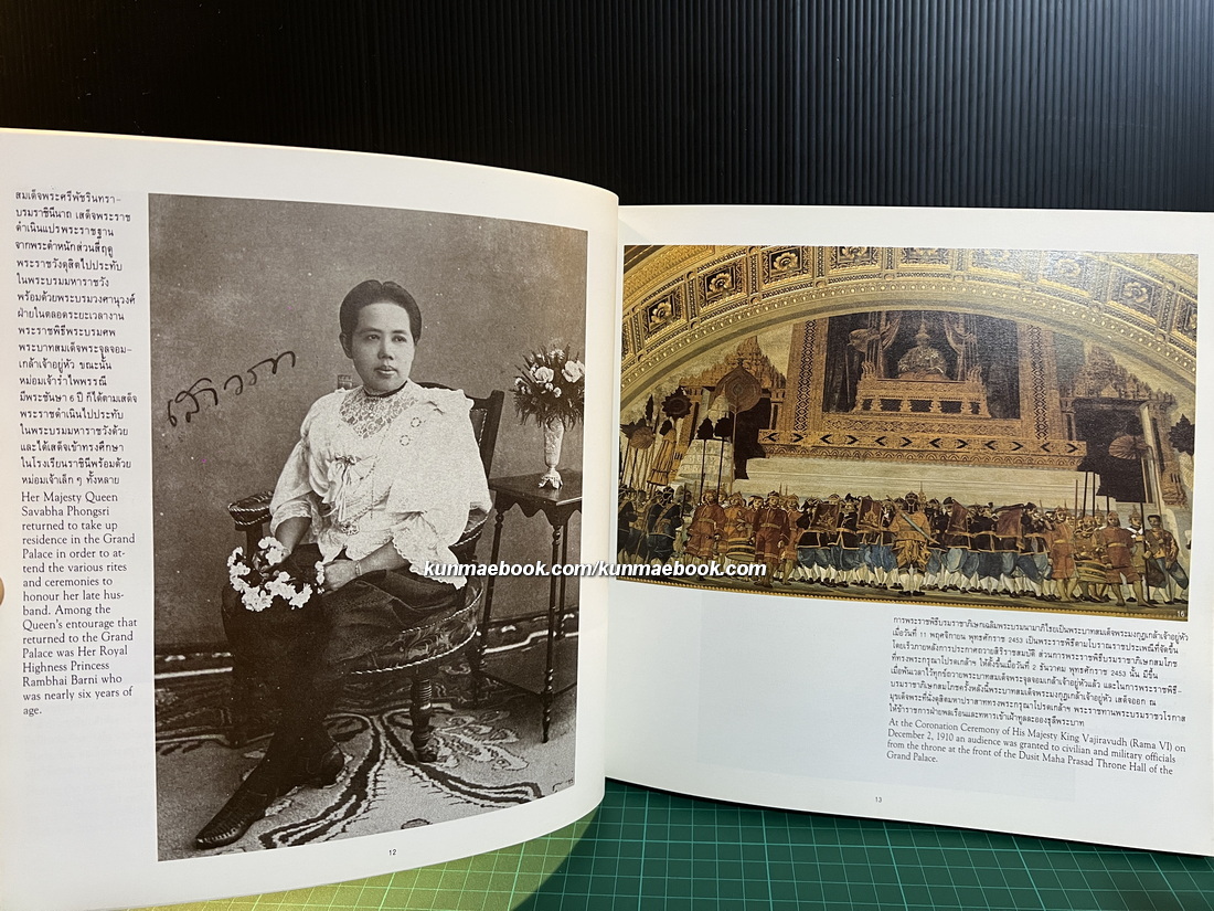 ประมวลภาพ ภาพพระฉายาลักษณ์ และภาพพระราชกรณียกิจ สมเด็จพระนางเจ้ารำไพพรรณี พระบรมราชินี ใน ราชกาลที่ ๗