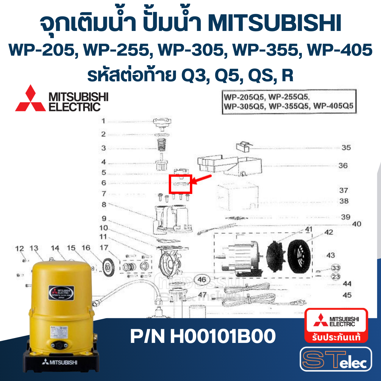 #A8 ยางกันรั่ว(ฝาปิดเช็ควาล์ว), ยางกันรั่ว(ฝาตัวปั้ม) ปั้มน้ำ มิตซู WP-85, WP-105, WP-155, WP-205, WP-255, WP-305, WP-355, WP-405, EP-155, EP-205, EP-305, EP-355, EP-405, CP-255, CP-405, IP-505 Pn.H00101B00 (แท้)