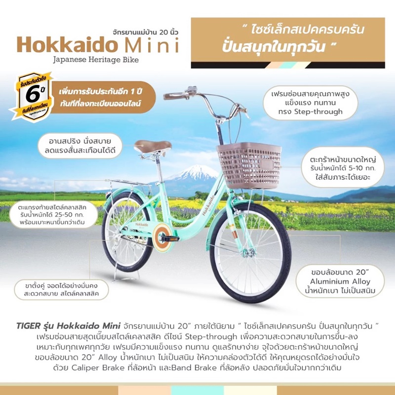 จักรยานแม่บ้านญี่ปุ่น TIGER HOKKAIDO MINI 20" City bike รุ่น ฮอกไกโด ล้อ 20 นิ้ว พร้อมตะกร้าวินเทจ ตัวถังแข็งแรง ล้ออลูมิเนียม สีสันสดใส NEW2025