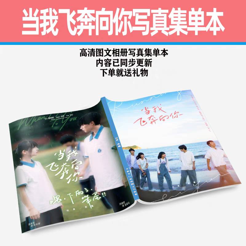 Photobook set รักนำทางไปหาเธอ