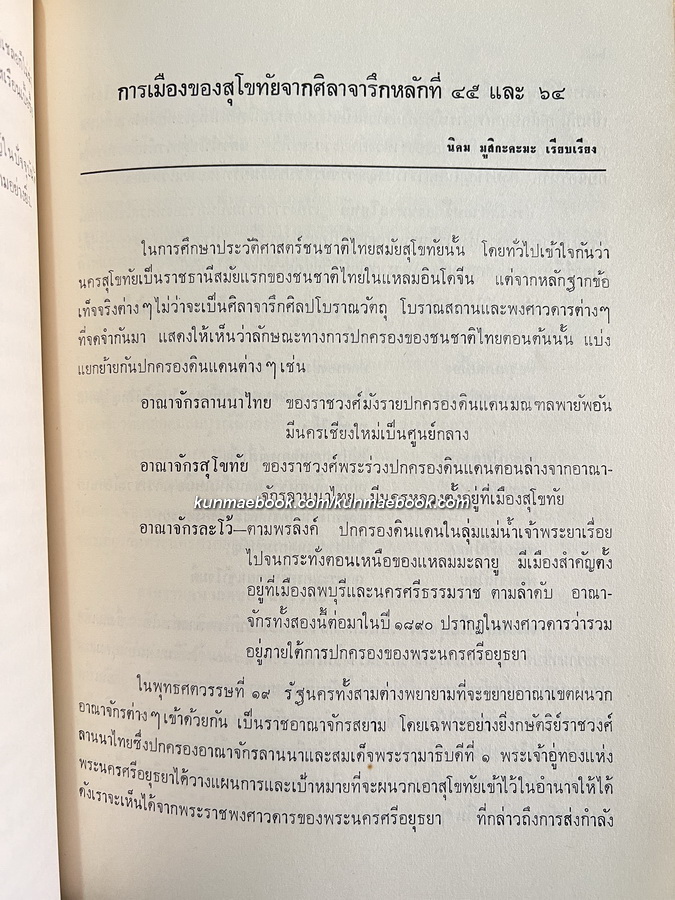 ศิลปและประวัติศาสตร์สุโขทัย กรมศิลปากรจัดพิมพ์เนื่องในงานวันเด็กแห่งชาติ พ.ศ.2515