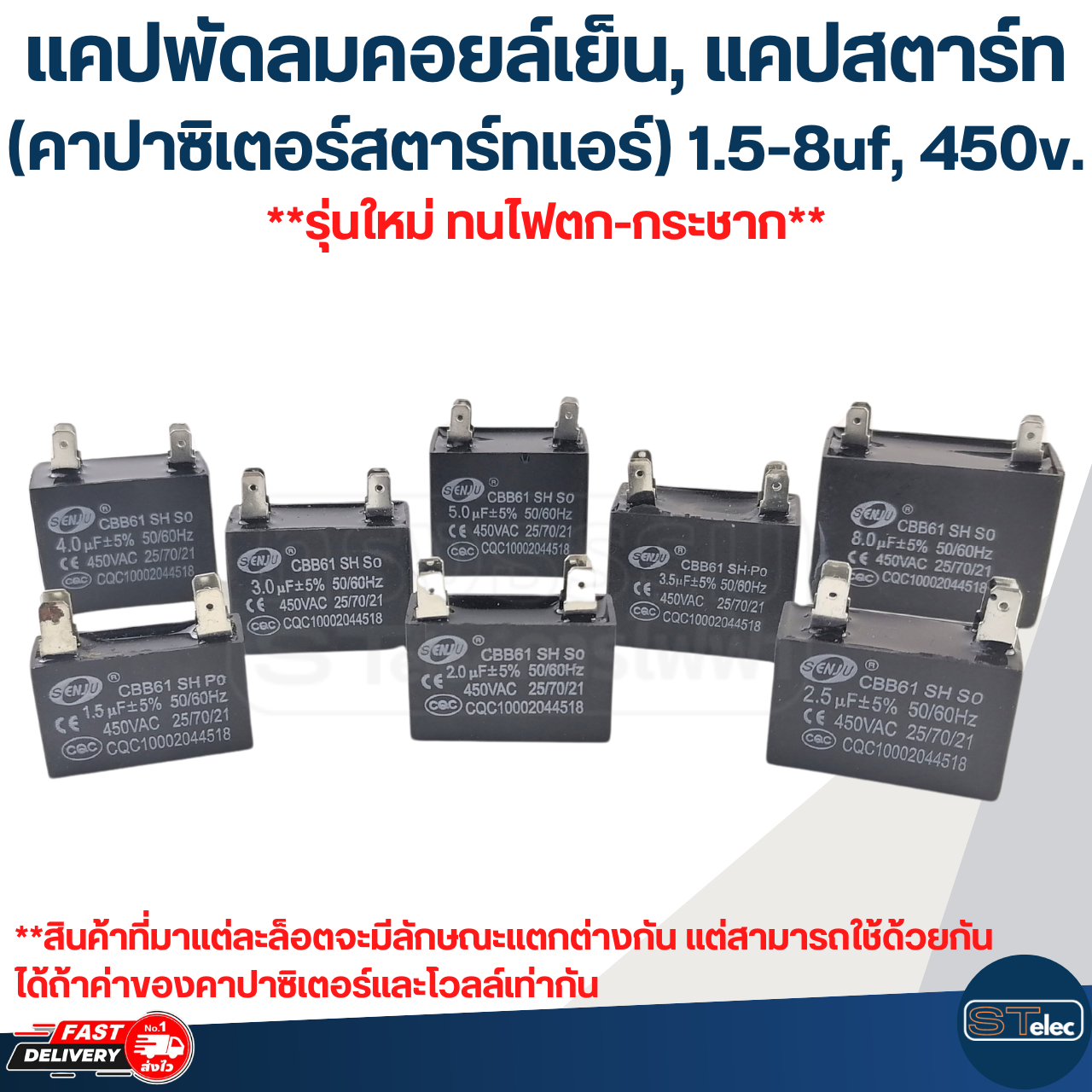 แคปพัดลมคอยล์เย็น, แคปสตาร์ทคอมเพรสเซอร์(แท้) 1.5-8uf, 450v.(รุ่นใหม่ ทนไฟตก-กระชาก)