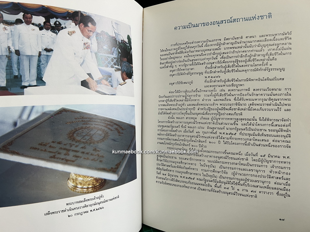 สูจิบัตรเนื่องในงานเสด็จพระราชดำเนินทรงเปิดอนุสรณ์สถานแห่งชาติ และ ทรงเททองหล่อพระไพรีพินาศ ภปร.