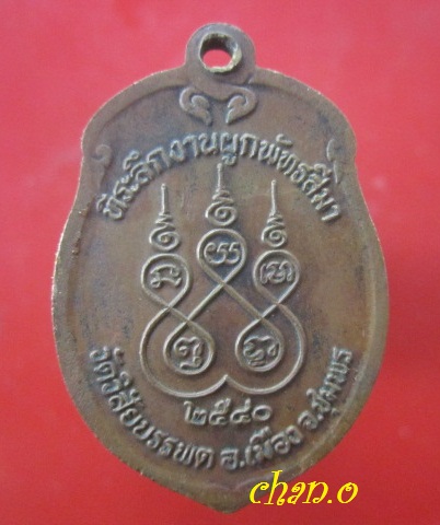 @@เหรียญหลวงพ่อน้อย โชติปาโล วัดวิสัยบรรพต อ.เมือง จ.ชุมพร ปี2540@@