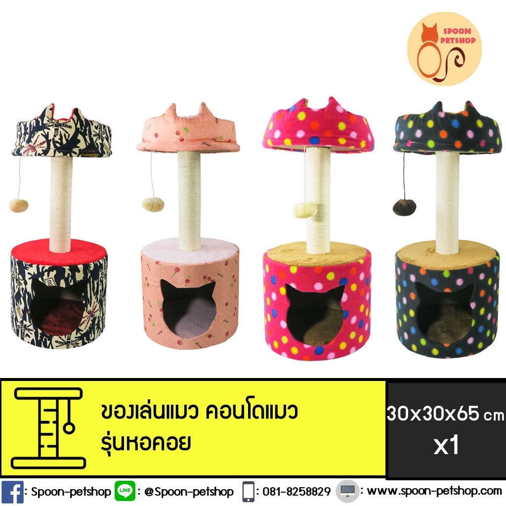 คอนโดแมว รุ่นหอคอย ขนาด 30x30x65 cm