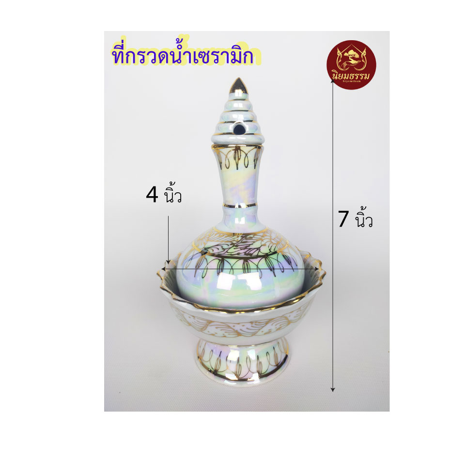 ที่กรวดน้ำมุกกลายทอง ขนาด สูง 7 นิ้ว