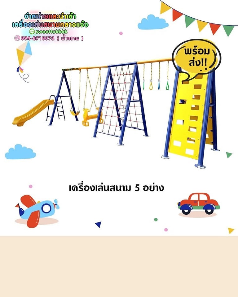 เครื่องเล่นสนาม-5-อย่าง-สีเหลือง