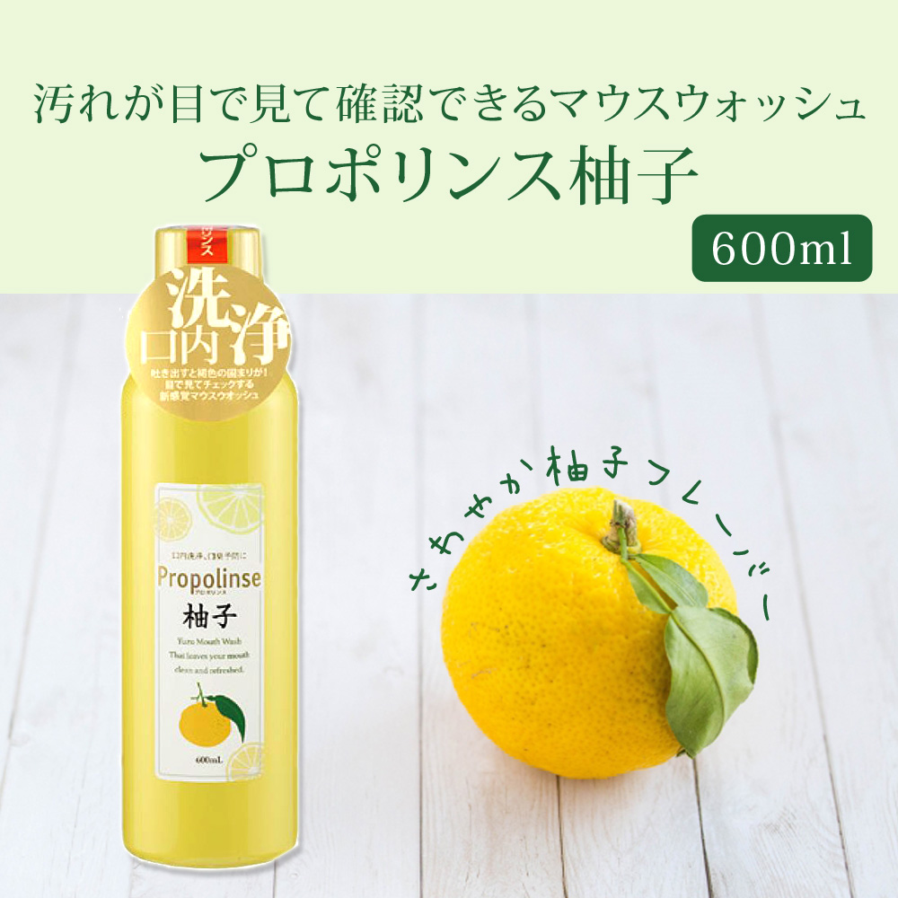 Propolinse mouthwash 2 น้ำยาบ้วนปาก ขนาด 150 ขวดเล็ก / 600ml ขวดใหญ่‼️ มีให้เลือก 3 สี