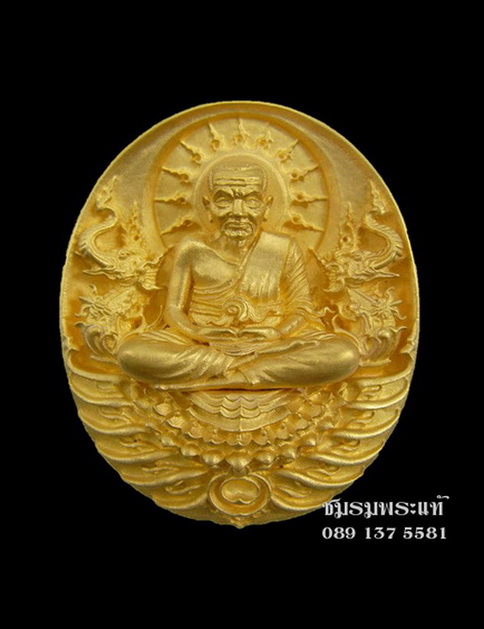 หลวงพ่อทวด รุ่นอภิเมตตา มหาโพธิสัตว์ เนื้อทองคำ 13 พิมพ์ใหญ่จัมโบ้ หลังร่ำรวย รุ่งเรือง