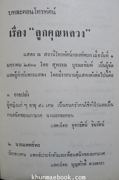 เพื่อนคุย (บทละคอนโทรทัศน์ เรื่อง ลูกคุณหลวง)