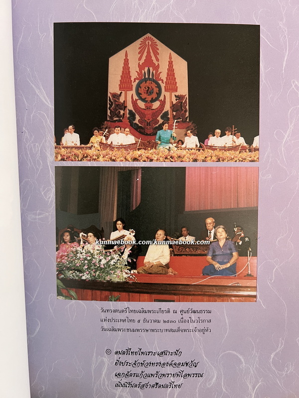 หนังสือดนตรีไทยอุดมศึกษา ครั้งที่ ๒๑