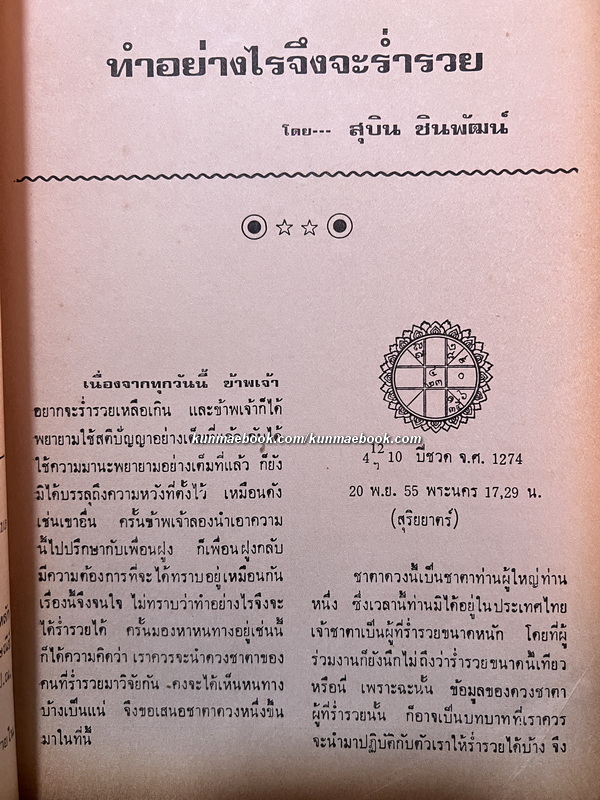 สหพันธ์พยากรณ์ ปีที่ 18 ฉบับที่ 3 ประจำเดือนมีนาคม 2517