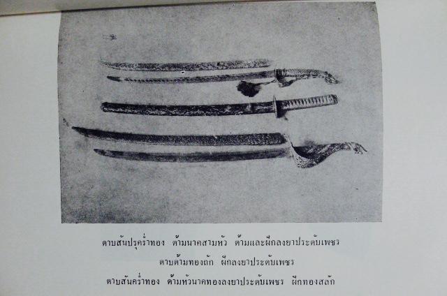 เครื่องเงิน เครื่องทอง ( และลายไทย ) *จากต้นฉบับพิมพ์ในงานฉลองวันชาติ พ.ศ.2486