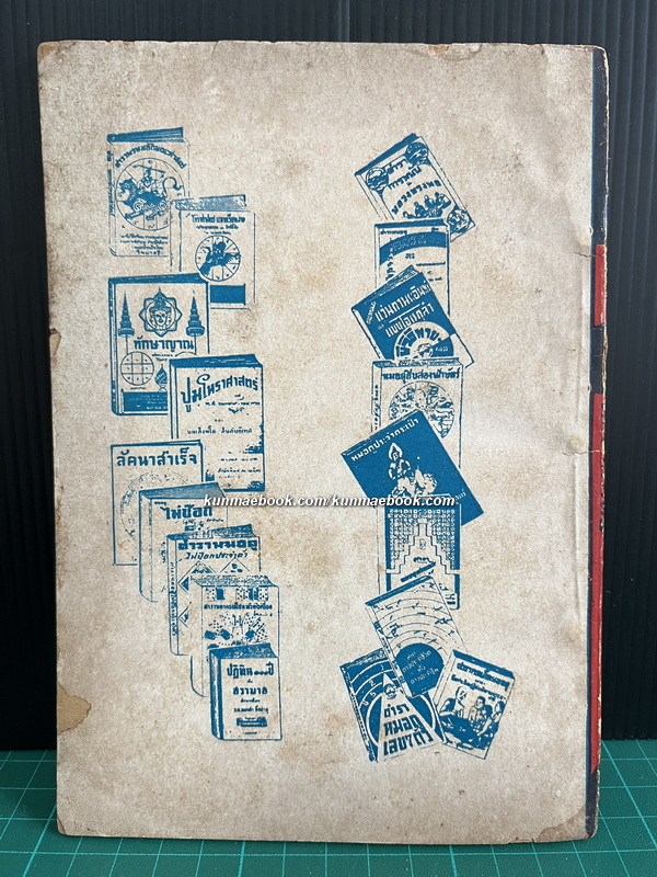 ตำราทักษานิมิตร ผลงานของ ผล อนันตปิน