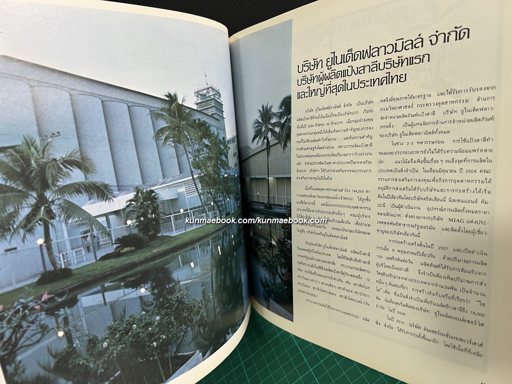 ตำราทำขนมจากแป้งสาลี เล่ม 1 โดยโรงเรียนสอนการผลิตอาหารและขนมมาตรฐาน UFM