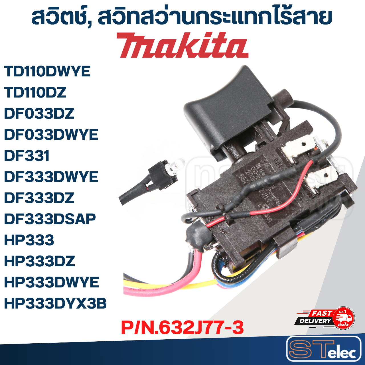 สวิตช์, สวิทสว่านกระแทกไร้สาย Makita รุ่น HP333DZ P/N.632J77-3 (แท้)