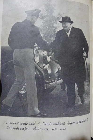 ประธานาธิบดีไอเซนเฮาเวอร์ (Eisenhower)**ปกวาดโดย ครูเหม เวชกร