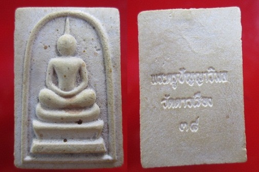 พระสมเด็จพระครูปัญญาวิมล (แป๋ว) วัดดาว เรือง ปี2538 จ.สิงห์บุรี