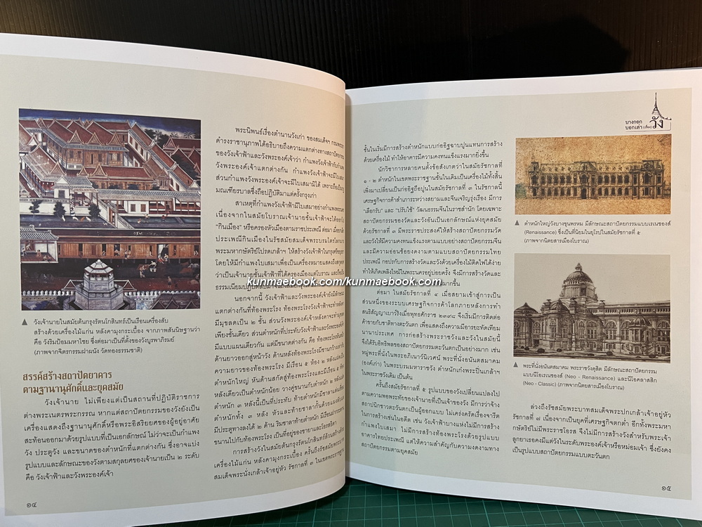 บางกอกบอกเล่า (เรื่อง) วัง