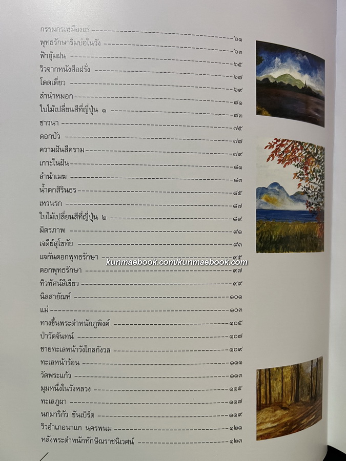 ทอสีเทียบฝัน จิตรกรรมฝีพระหัตถ์ ในสมเด็จพระเทพรัตนราชสุดาฯ สยามบรมราชกุมารี