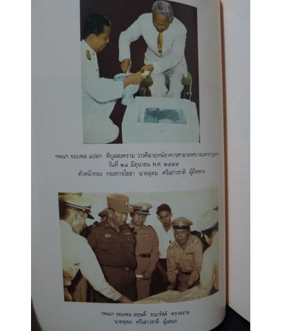 อนุสรณ์ในงานพระราชทานเพลิงศพ นายอุดม ศรีเสาวชาติ อดีตรองปลัดกทม.