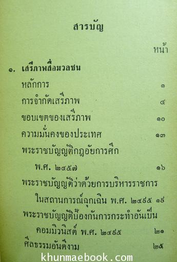 โซ่ตรวนหนังสือพิมพ์ ผลงานของ สุรัตน์ นุ่มนนท์