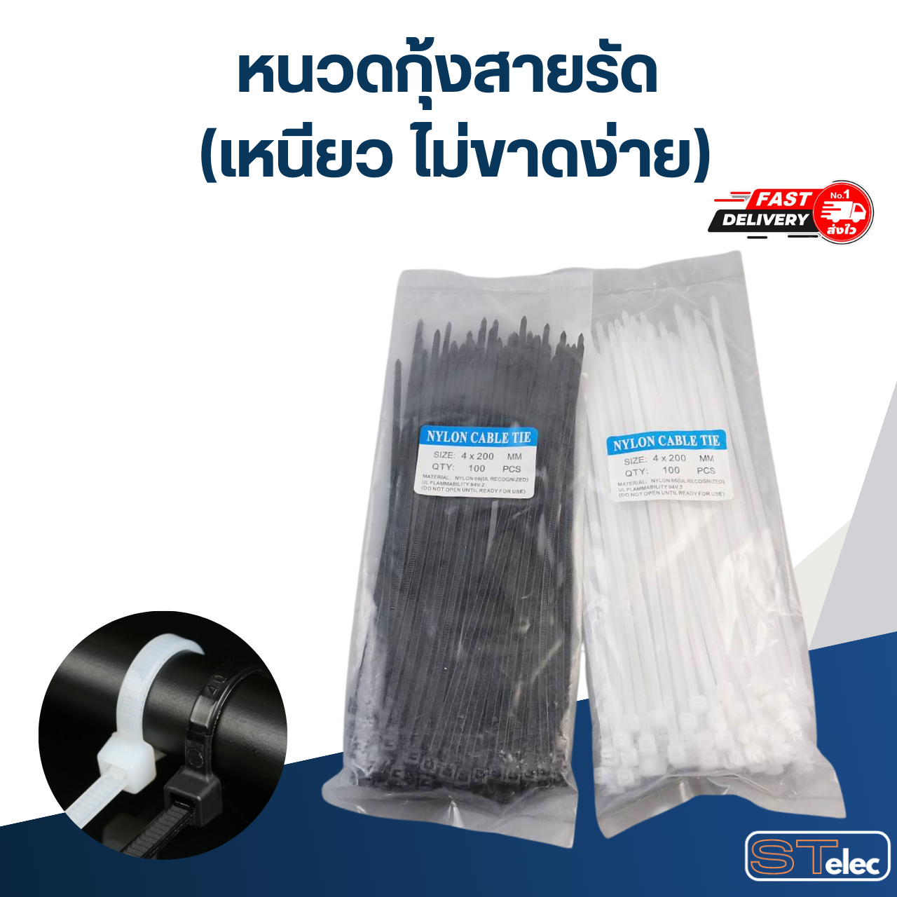 หนวดกุ้งสายรัด (เหนียว ไม่ขาดง่าย)