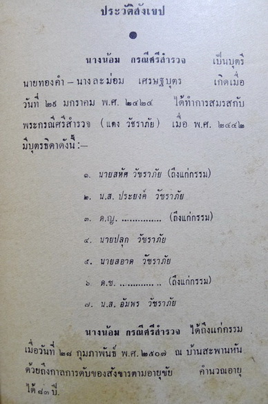 ชุมนุมอภิลักขิตกาลพจน์ โดย 'พุทธทาส ภิกขุ' อนุสรณ์ในงานฌาปนกิจศพ นางน้อม กรณีศรีสำรวจ