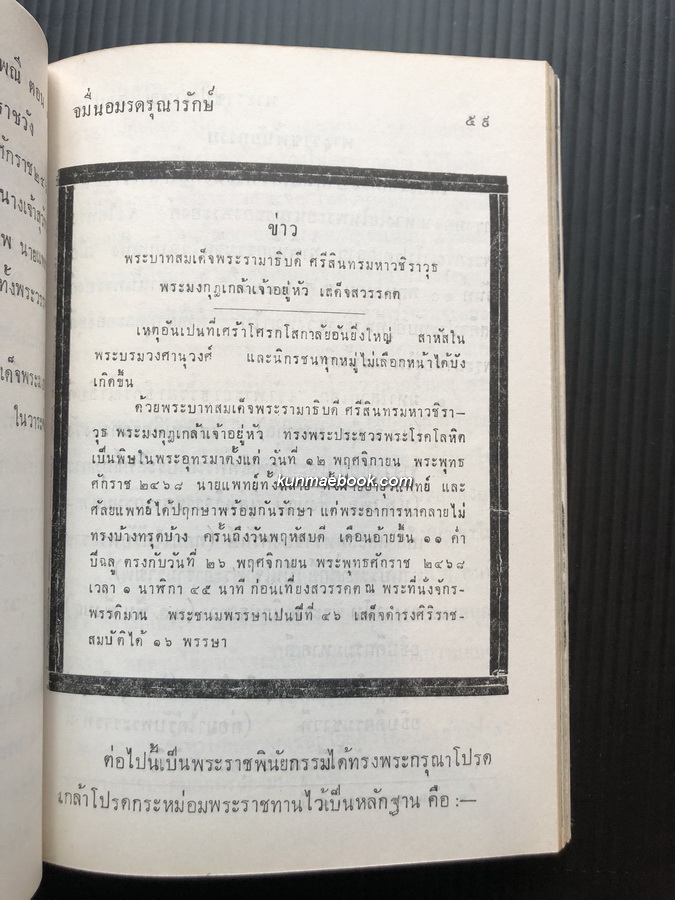 หนังสือชุดพระราชกรณียกิจสำคัญเล่ม 11 พระราชประเพณีตอน 3