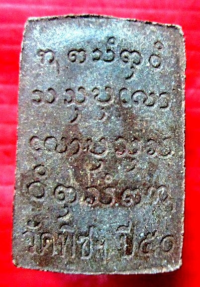 พระสมเด็จ วัดพิชโสภาราม จ.อุบลราชธานี ปี2550